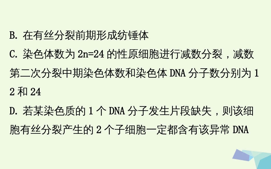 高考生物大一轮复习 高考提分课 有丝分裂和减数分裂的关系 课件[共62页]_第3页