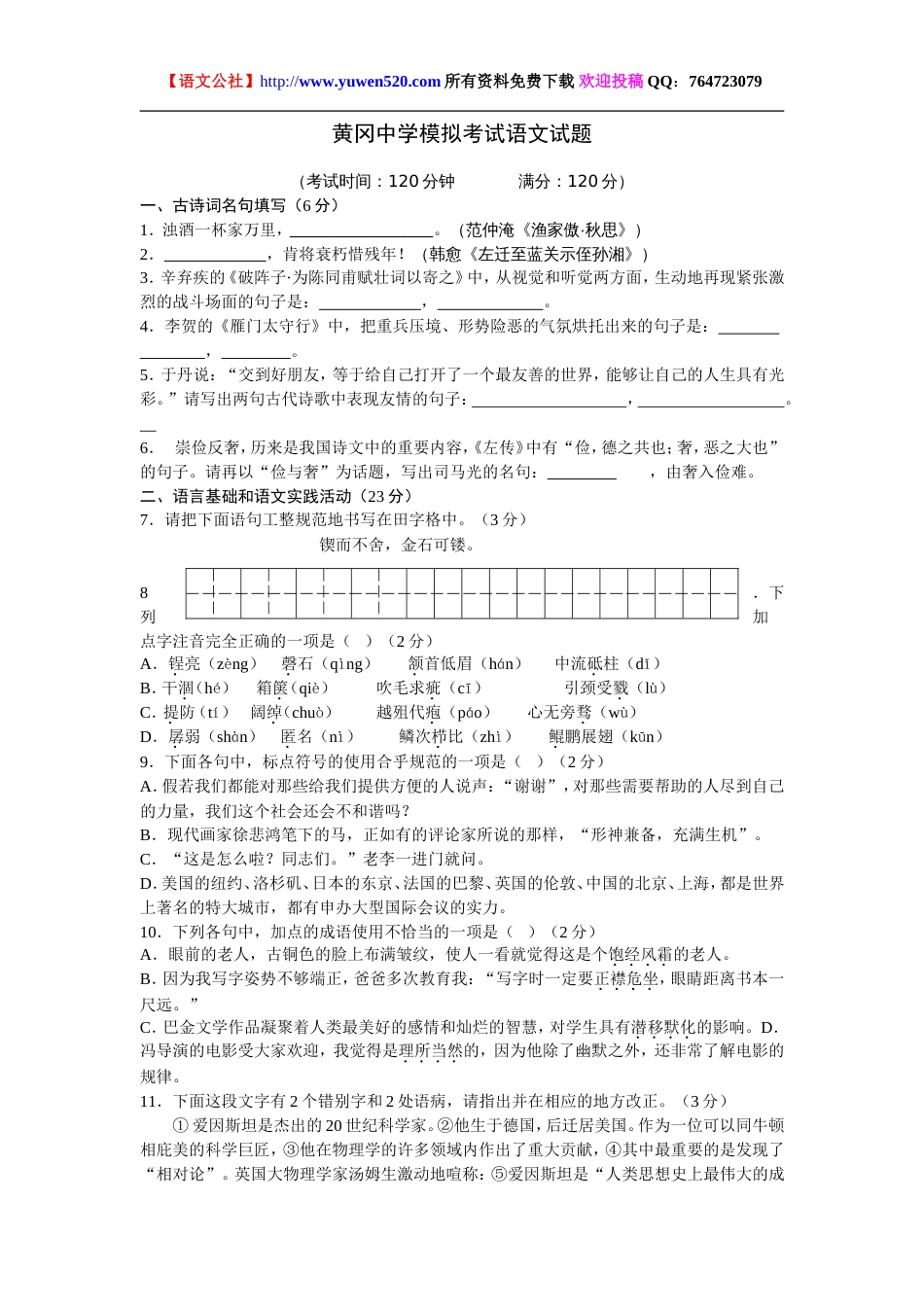 黄冈中学2011届中考三模考试语文试卷及答案[共8页]_第1页