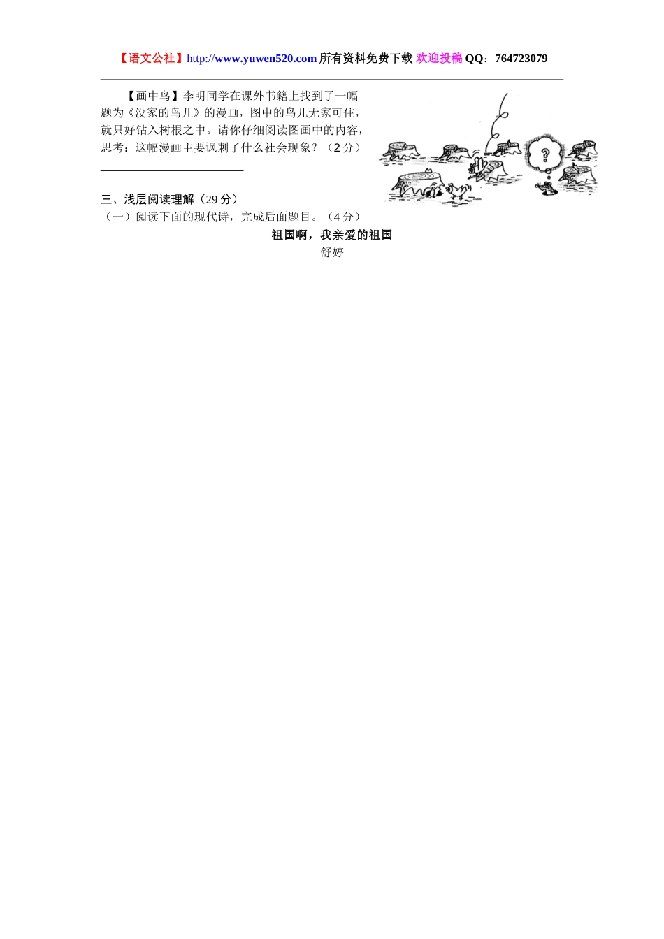 黄冈中学2011届中考三模考试语文试卷及答案[共8页]_第3页