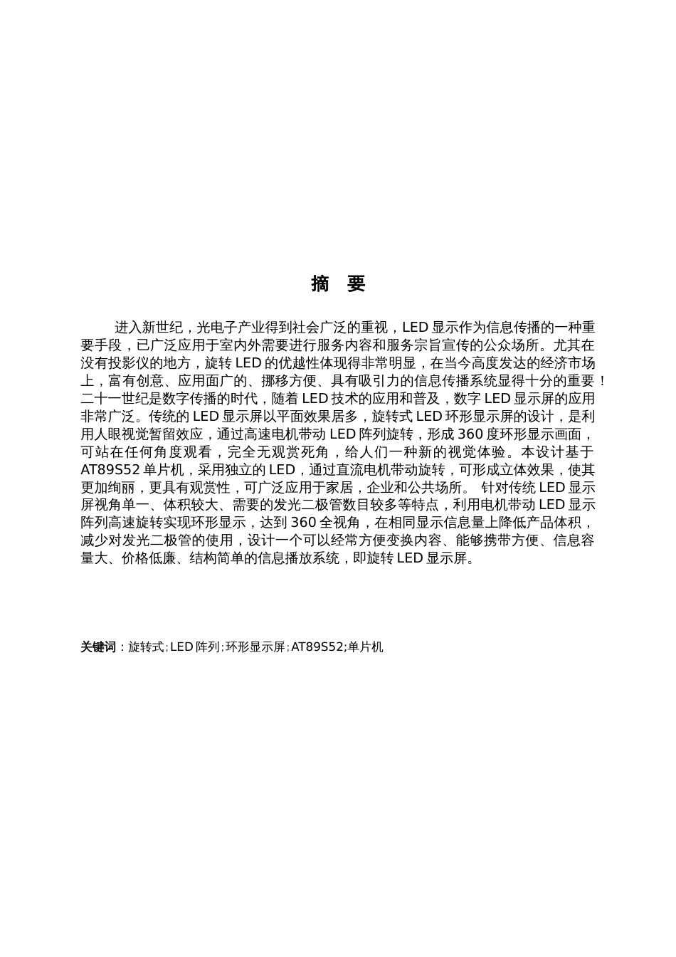 基于单片机的LED旋转显示屏设计与研究朱峰[共33页]_第2页