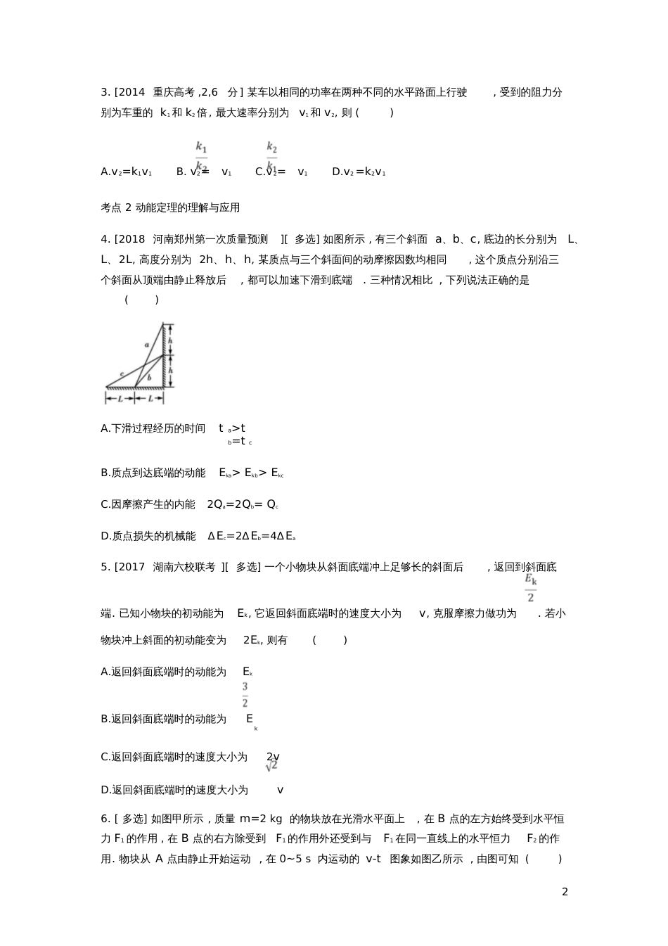 2019版高考物理总复习专题六机械能及其守恒习思用_第2页