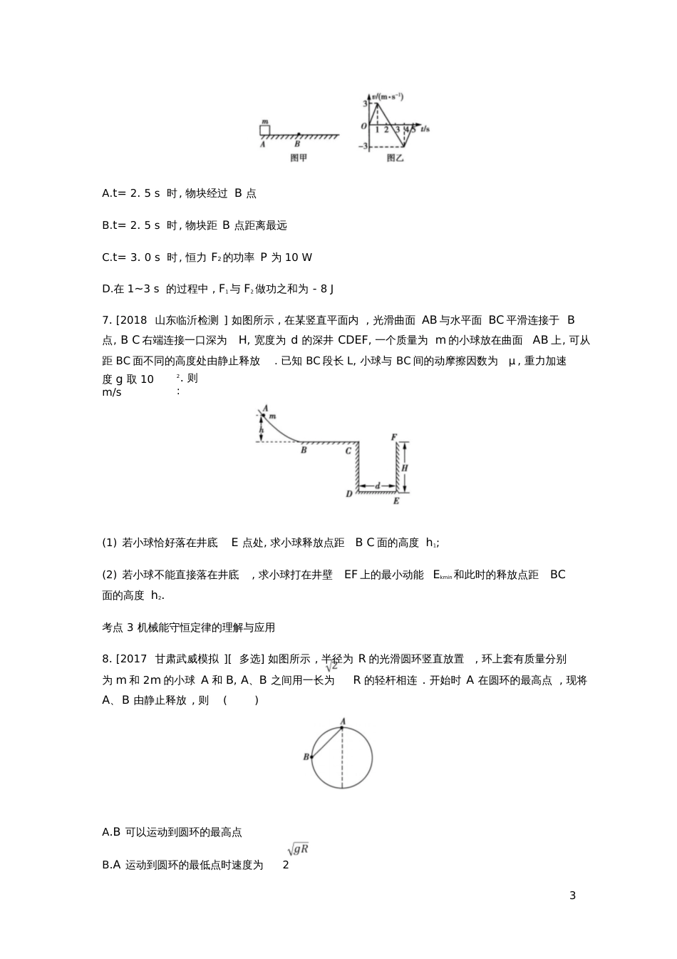 2019版高考物理总复习专题六机械能及其守恒习思用_第3页