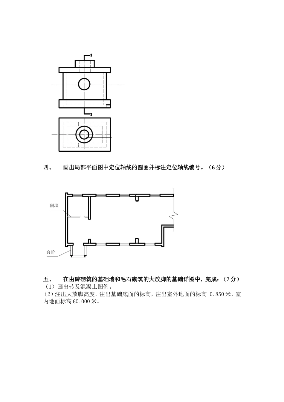 建筑工程制图模拟试题1及答案[共7页]_第2页