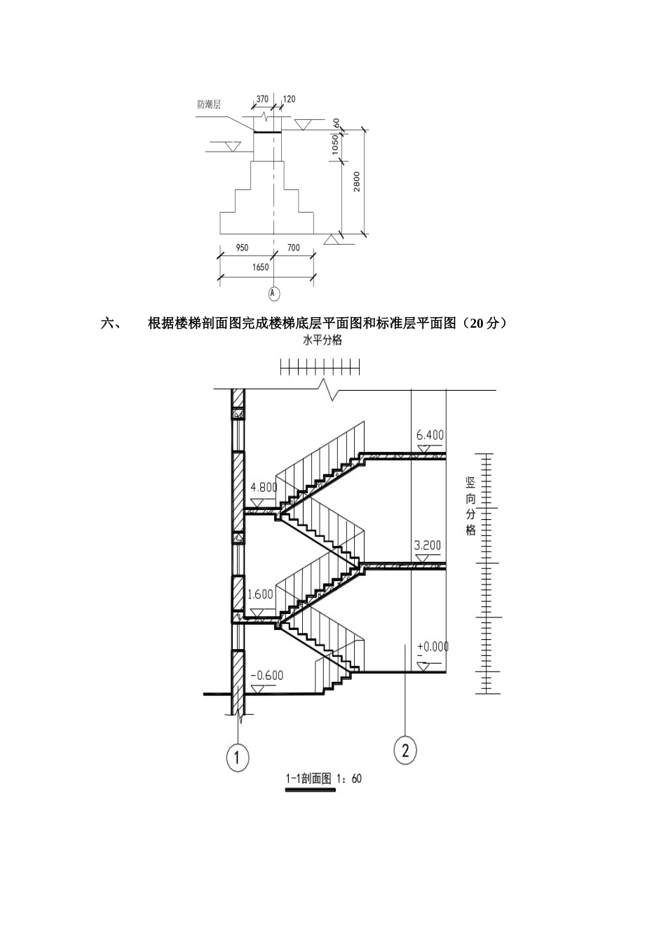 建筑工程制图模拟试题1及答案[共7页]_第3页