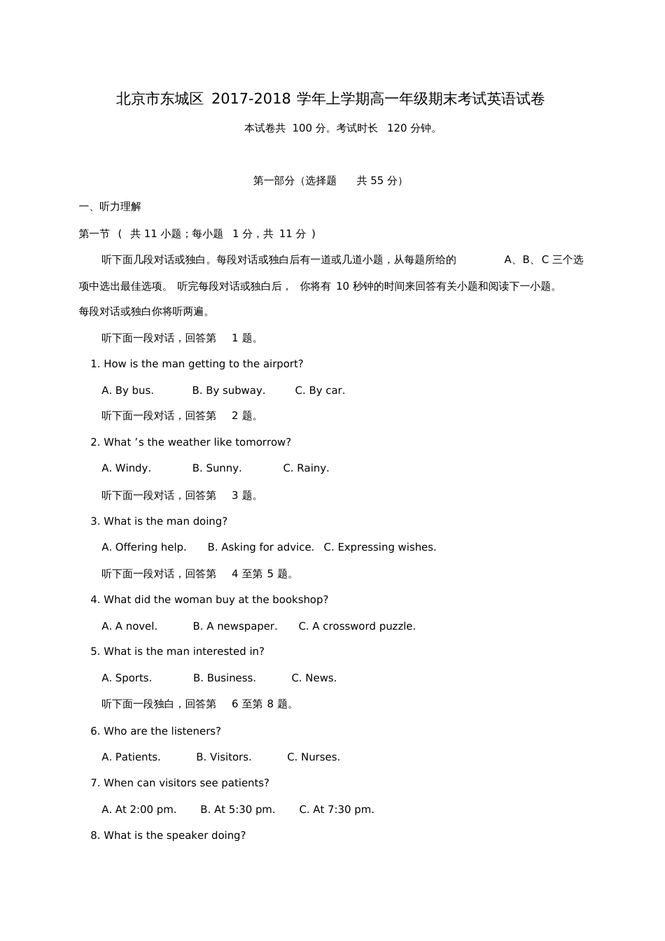 北京市东城区2017-2018学年高一英语上学期期末考试试题_第1页