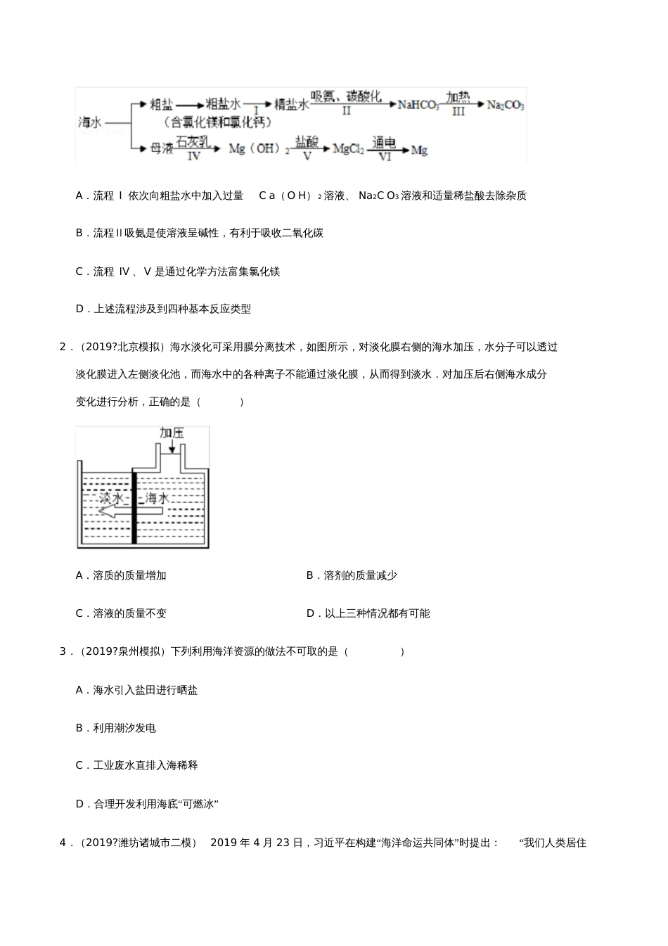 春鲁教版九年级化学下册《第八单元海洋化学资源》单元总结原卷版_第3页