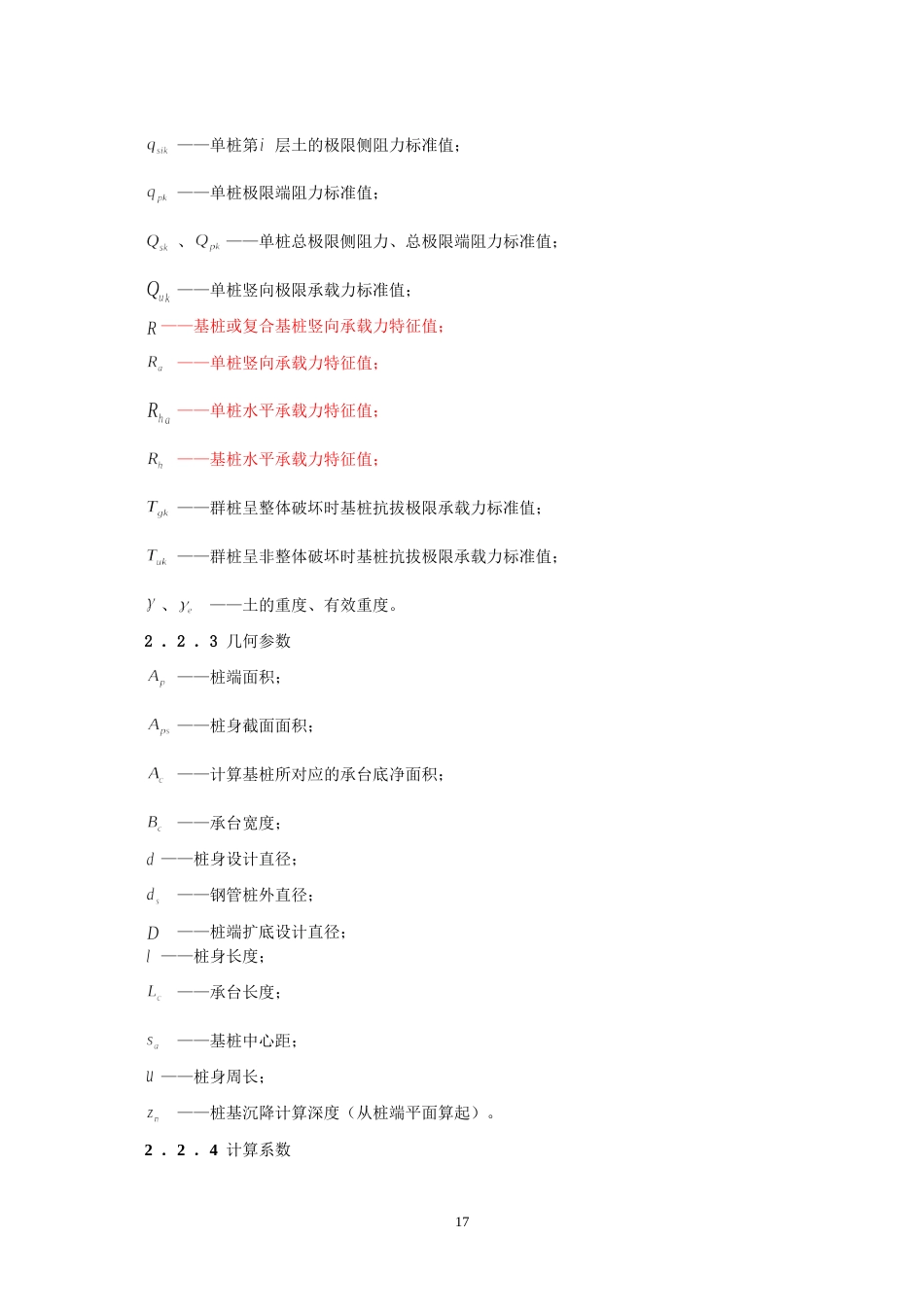 建筑工程桩基施工规范[共70页]_第3页