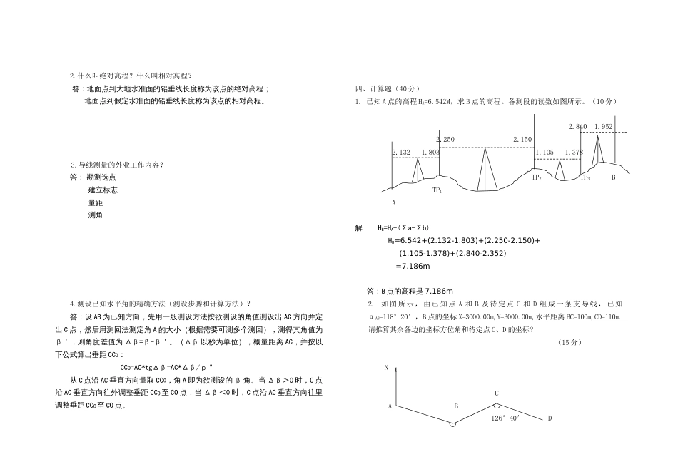 建筑工程测量试卷A附答案[共3页]_第2页