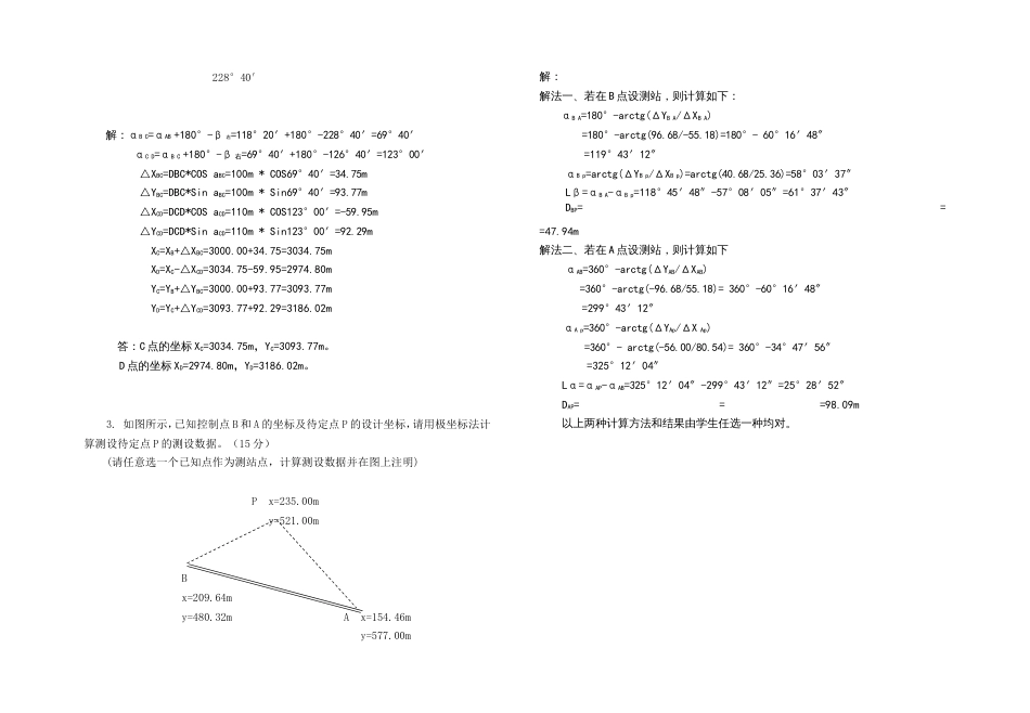 建筑工程测量试卷A附答案[共3页]_第3页