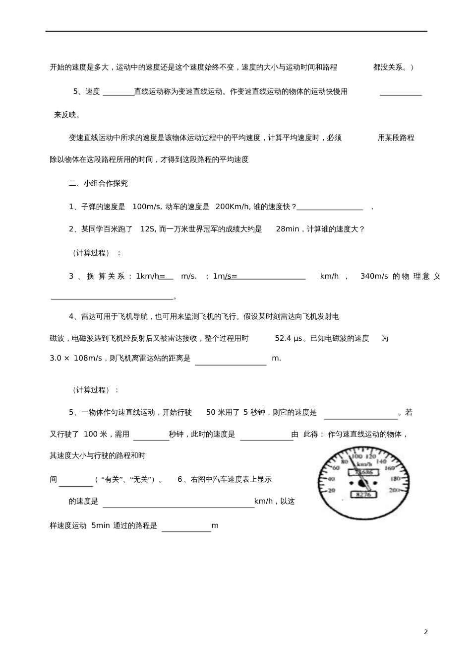 八年级物理全册2.3快与慢导学案(无答案)(新版)沪科版_第2页