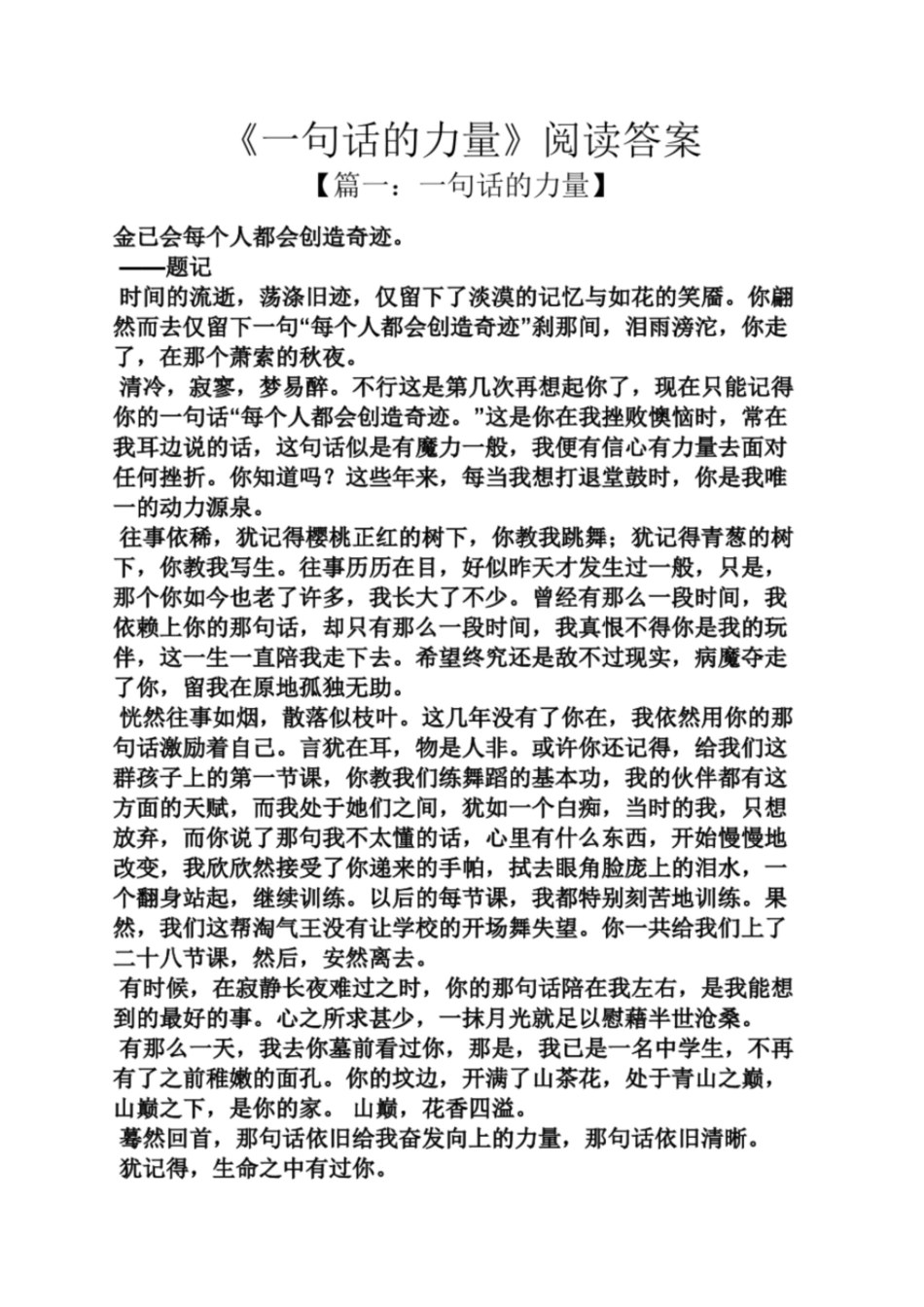 《一句话的力量》阅读答案_第1页