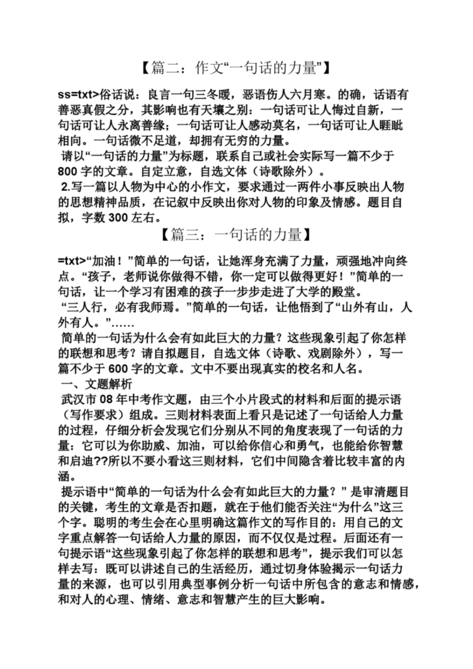 《一句话的力量》阅读答案_第2页