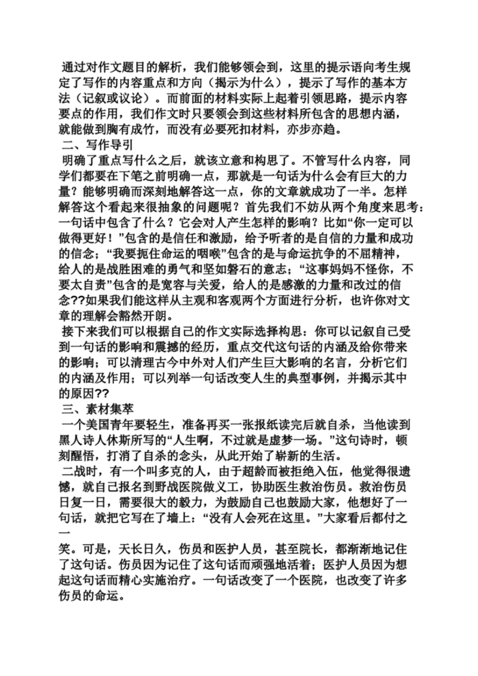 《一句话的力量》阅读答案_第3页