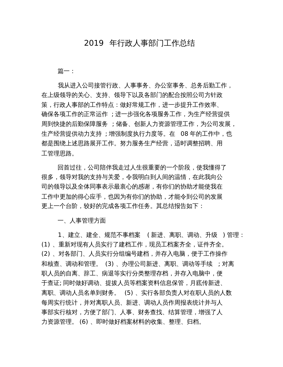 2019年行政人事部门工作总结_第1页