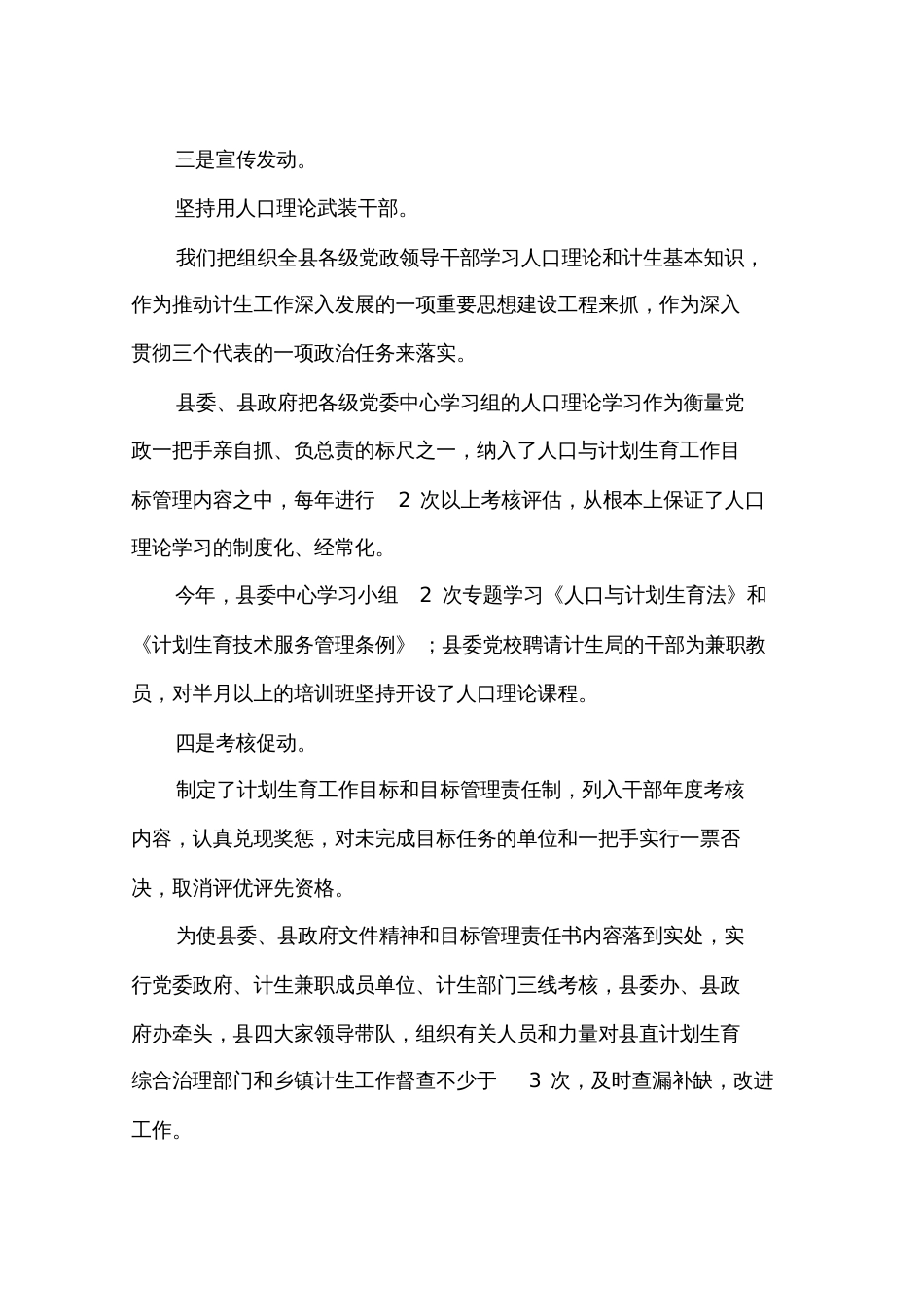 关于计划生育党政领导“亲自抓、负总责”[共11页]_第3页