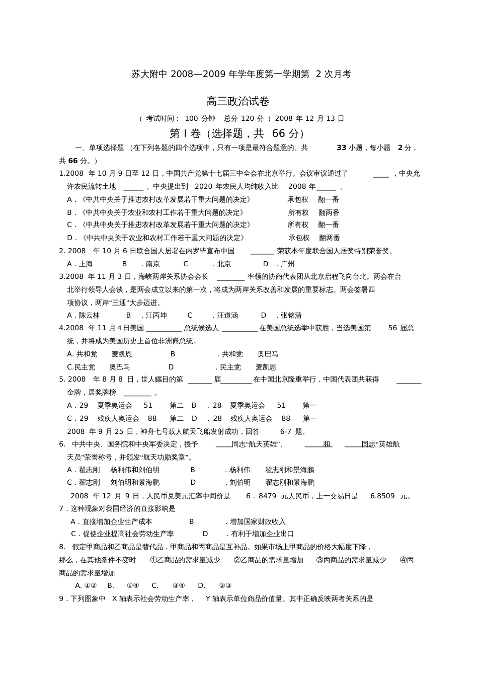 范文学某年高三政治月月考试卷及答案_第1页