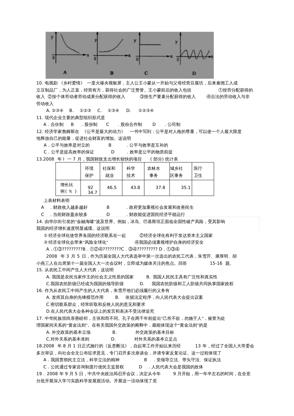 范文学某年高三政治月月考试卷及答案_第2页