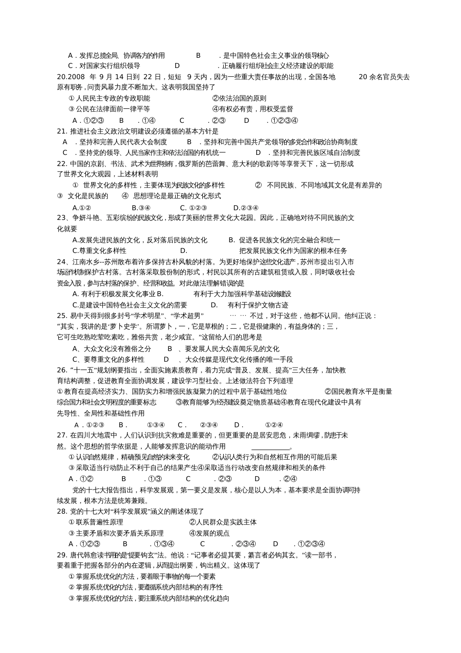 范文学某年高三政治月月考试卷及答案_第3页