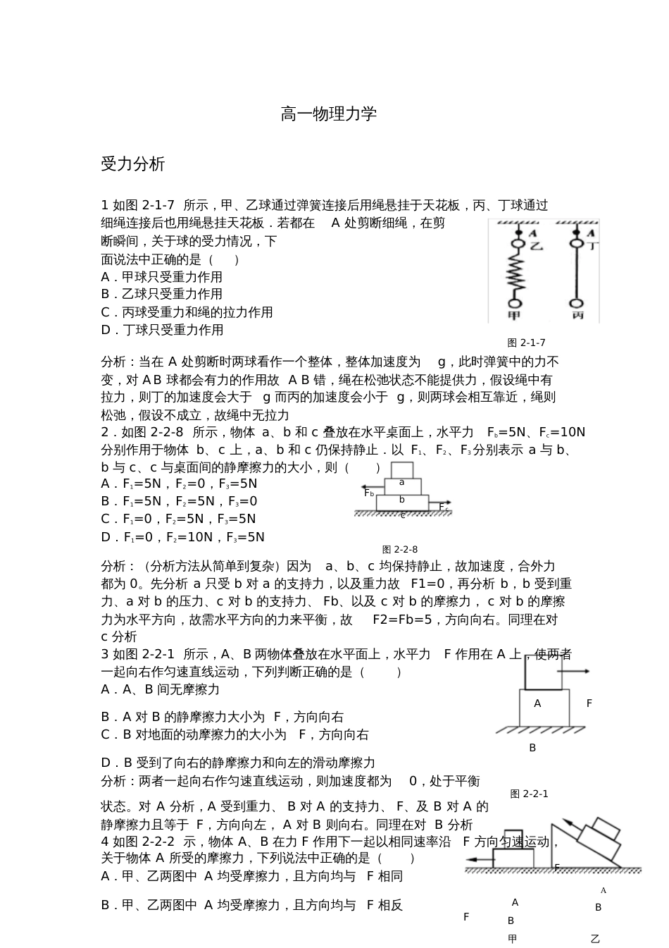 高一物理力学分析习题及答案[共8页]_第1页