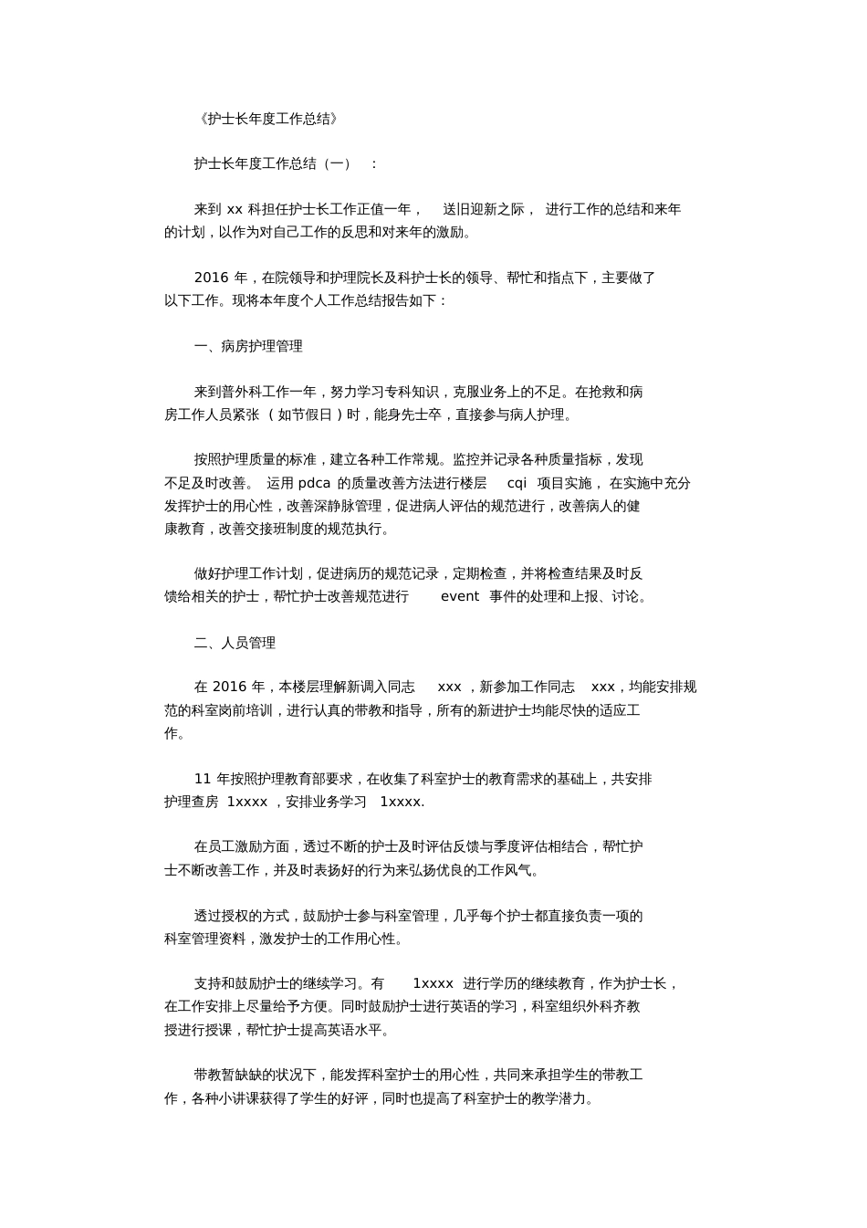 护士长年度工作总结13篇完整版[共25页]_第1页