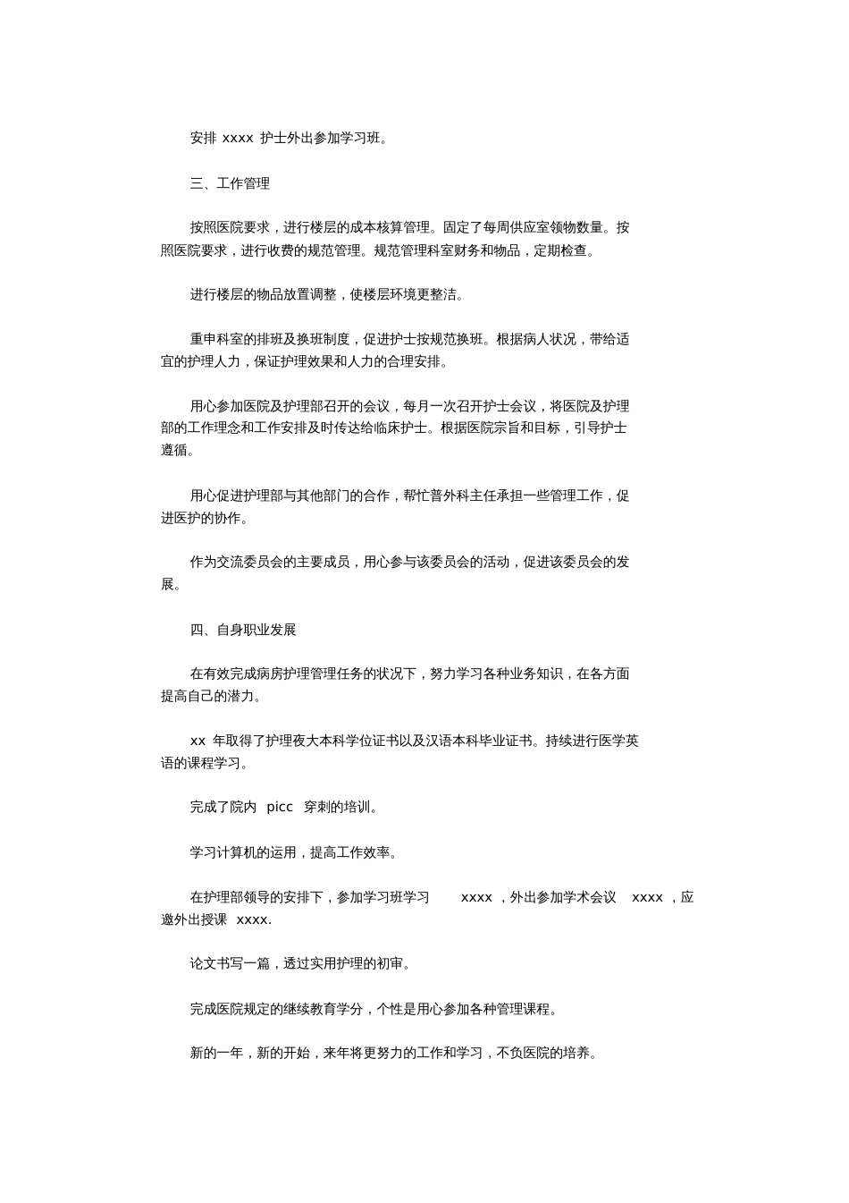 护士长年度工作总结13篇完整版[共25页]_第2页