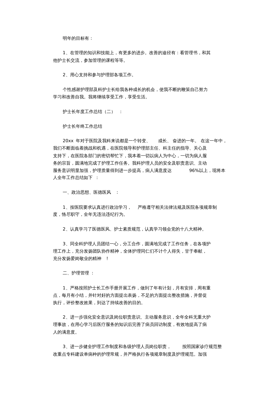 护士长年度工作总结13篇完整版[共25页]_第3页
