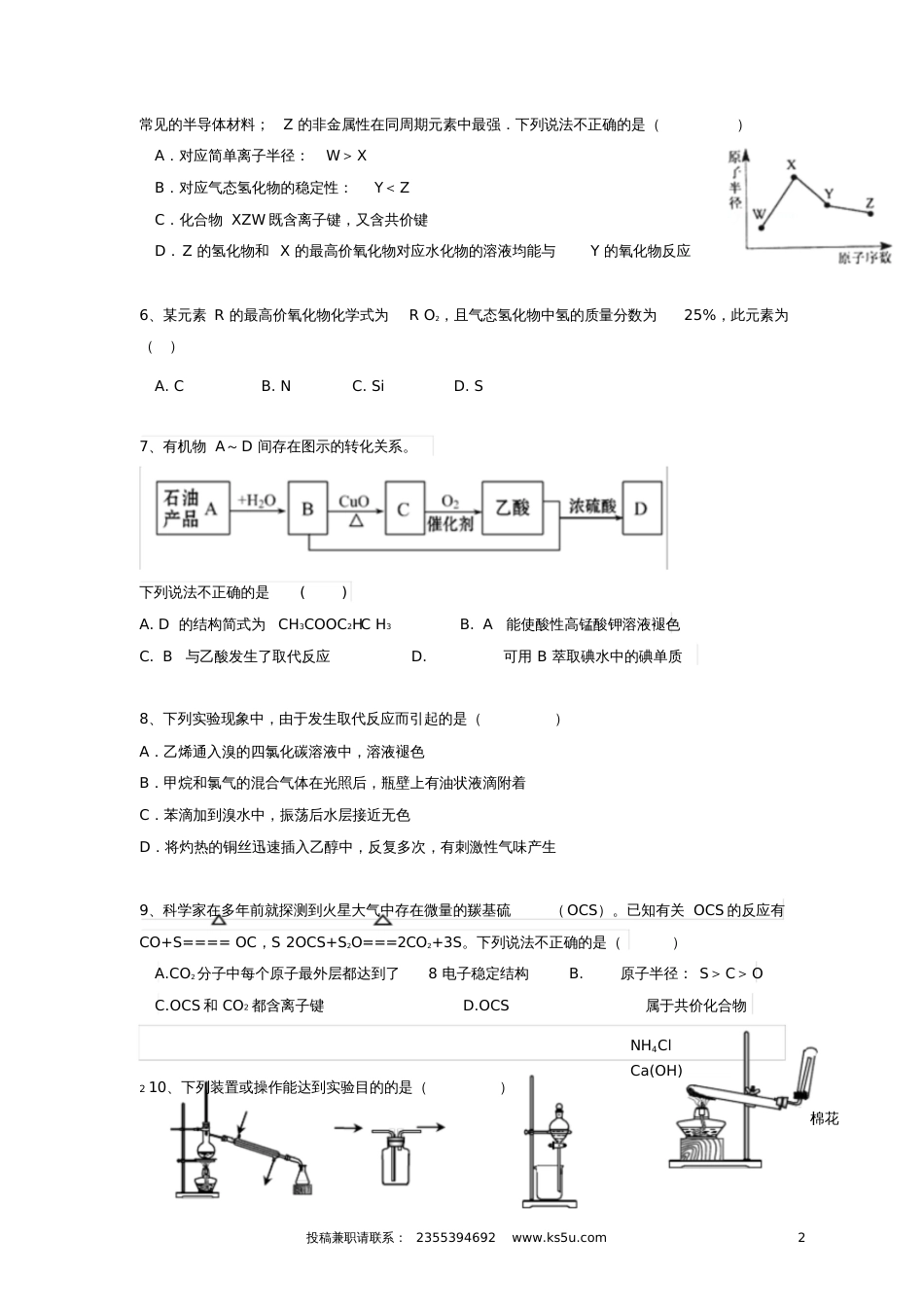 安徽省合肥市2017-2018学年高二化学上学期入学考试试题_第2页