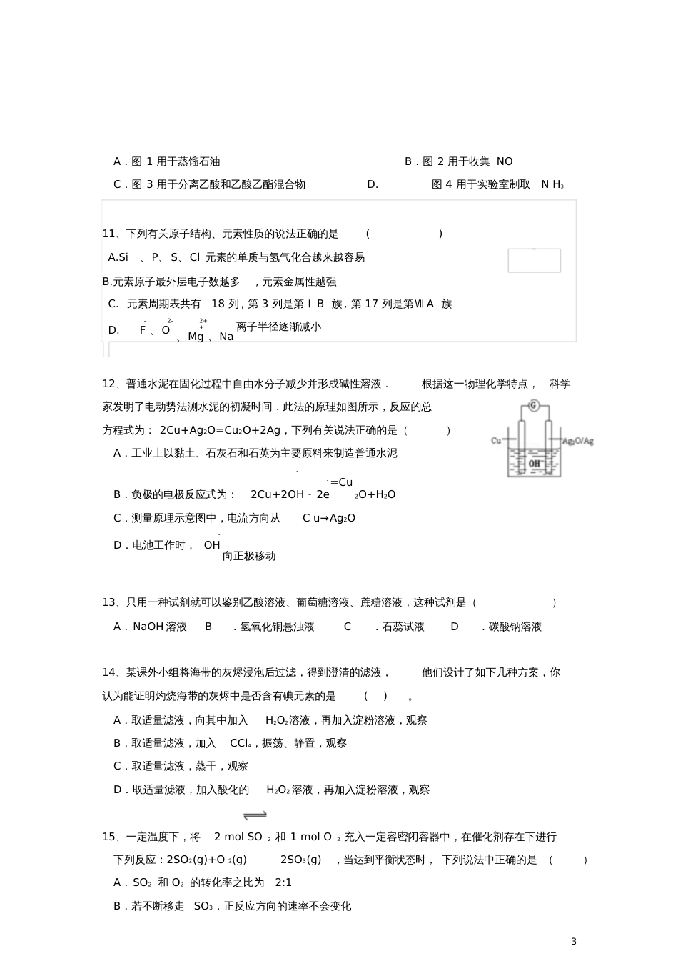 安徽省合肥市2017-2018学年高二化学上学期入学考试试题_第3页