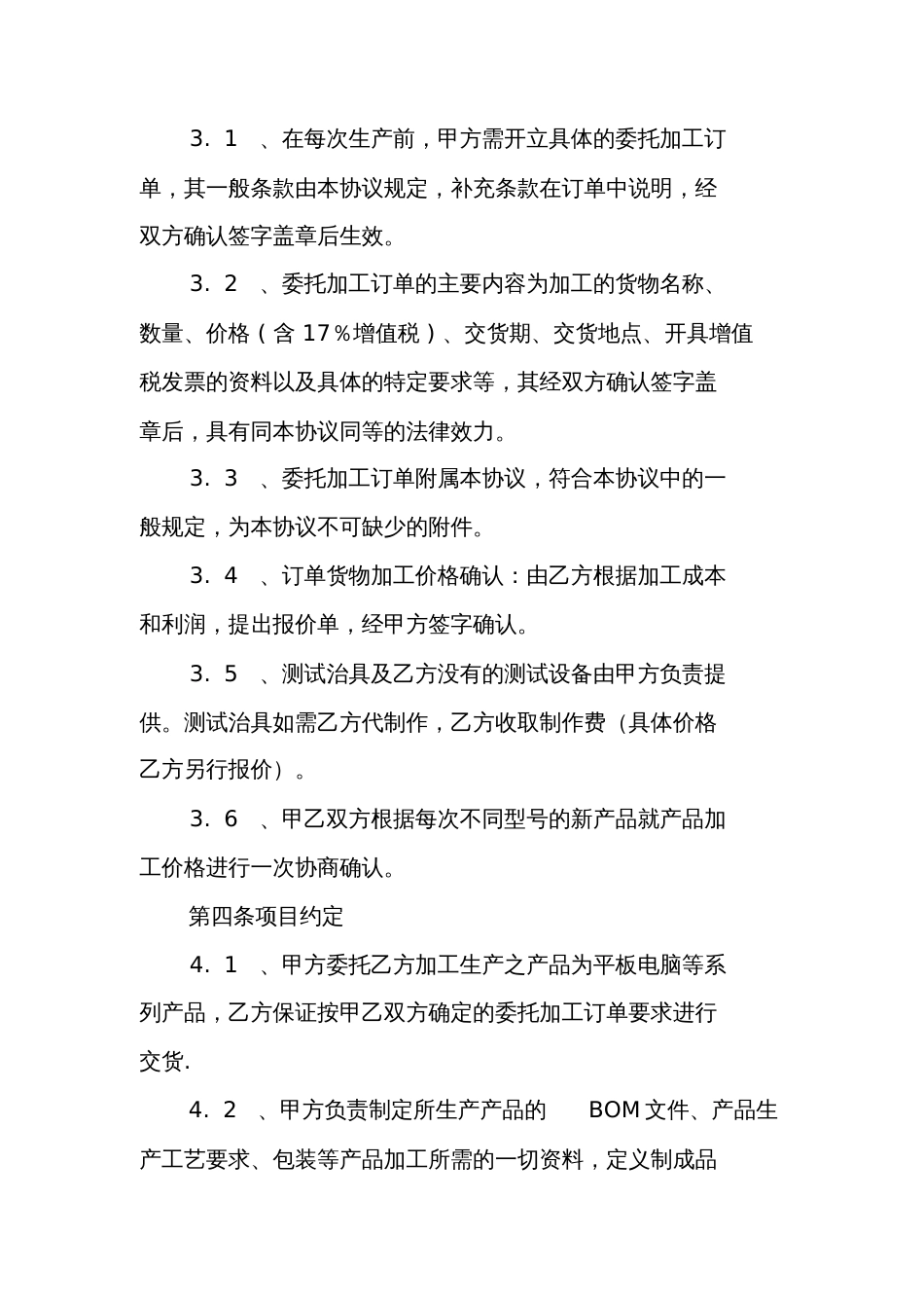 smt外发加工合同[工作范文]_第2页