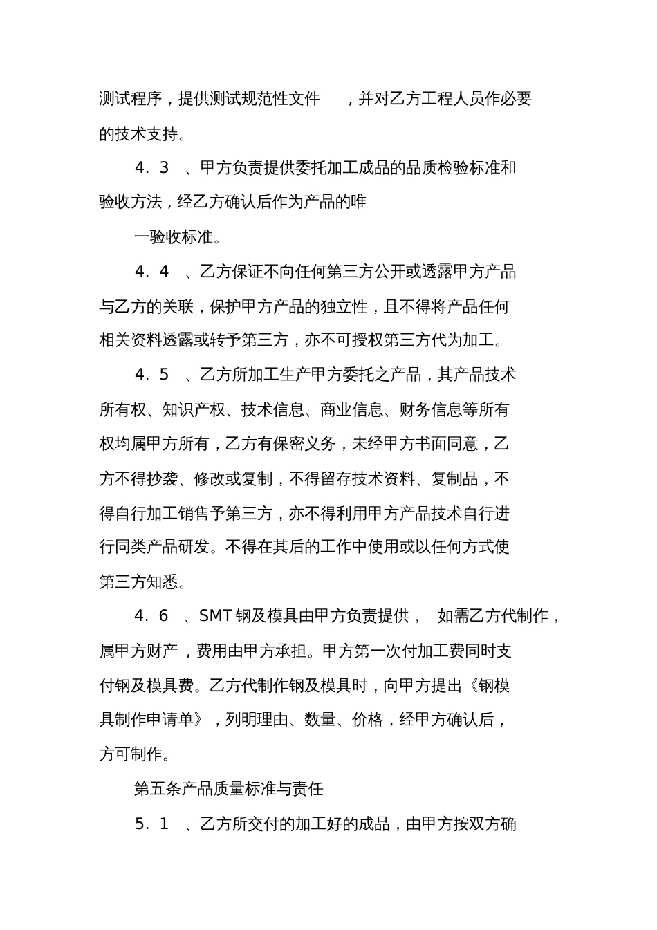 smt外发加工合同[工作范文]_第3页