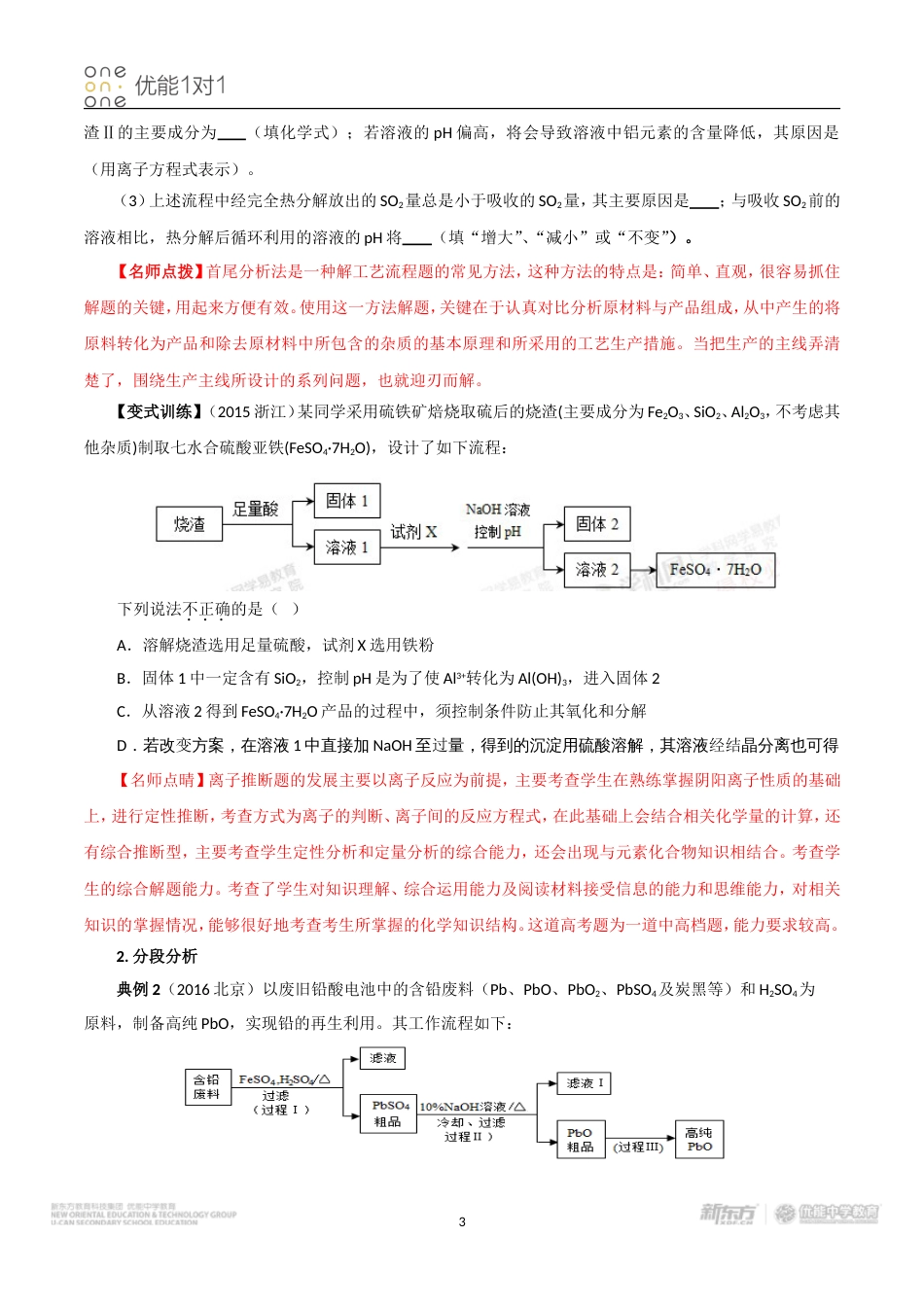 高三化学工业流程题目专题[共36页]_第3页