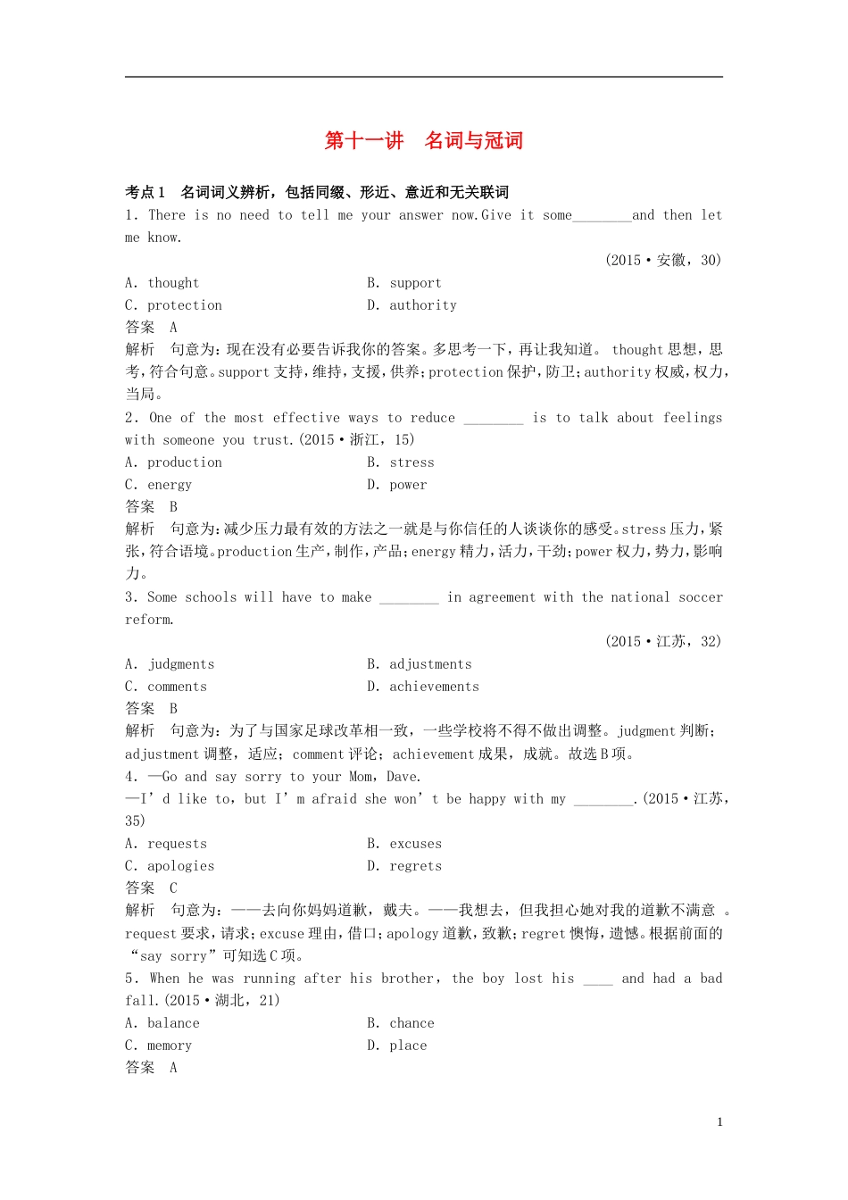 高考英语二轮复习专题一语法知识第十一讲名词与冠词[共14页]_第1页