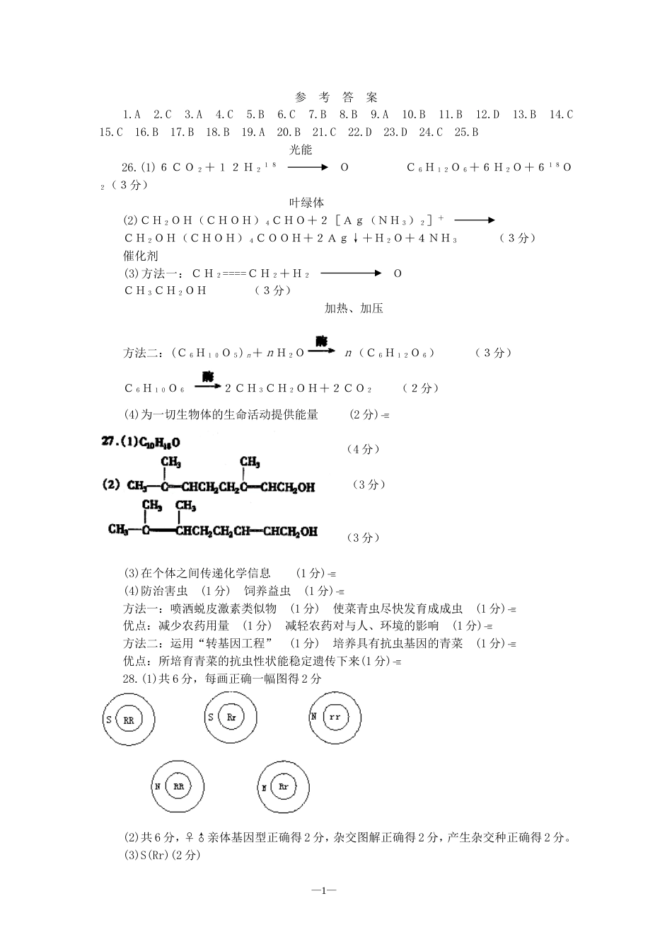 黄冈市高三模拟考试理科综合答案_第1页