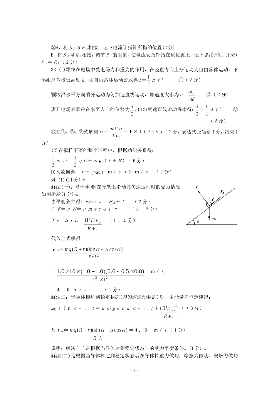 黄冈市高三模拟考试理科综合答案_第3页