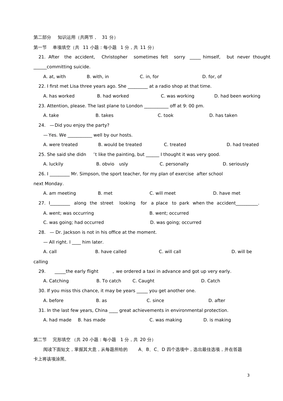 北京市101中学2017-2018学年高一英语上学期期中试题_第3页