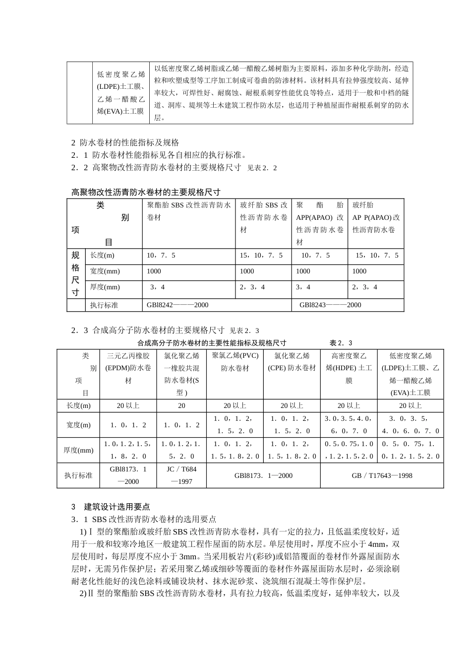 防水材料性能[共9页]_第2页