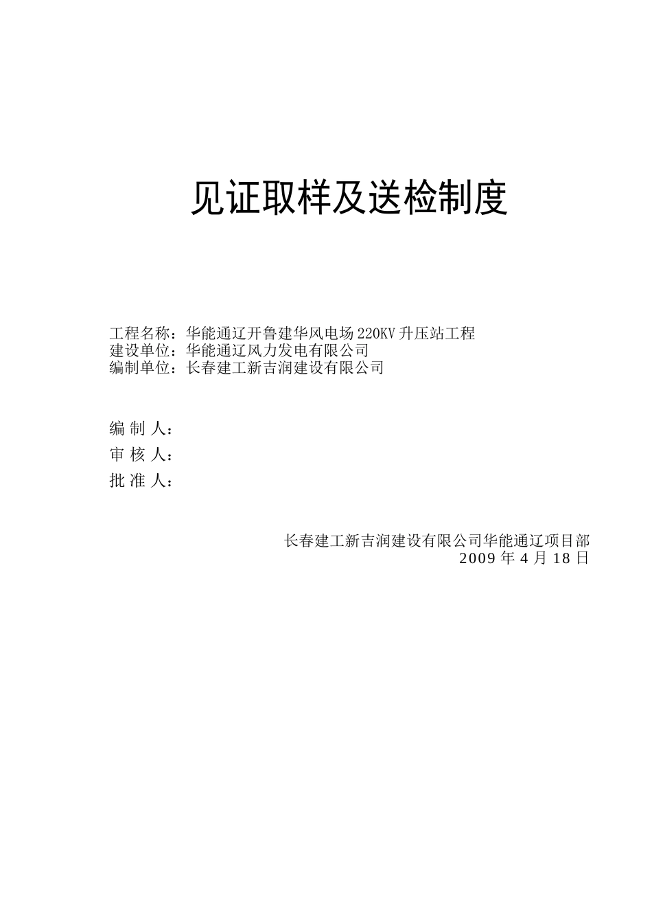 监理单位见证取样计划[共15页]_第1页