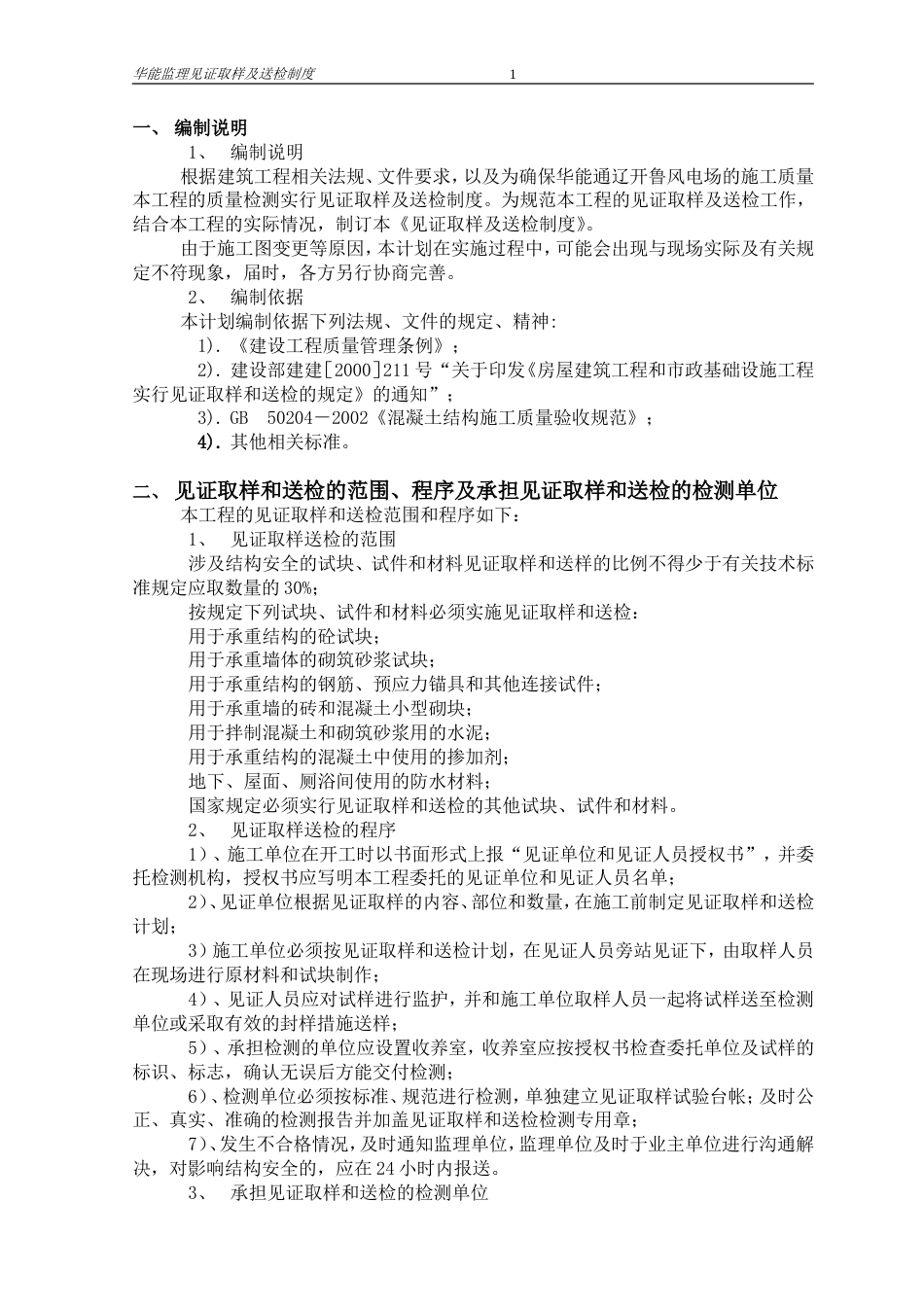 监理单位见证取样计划[共15页]_第3页