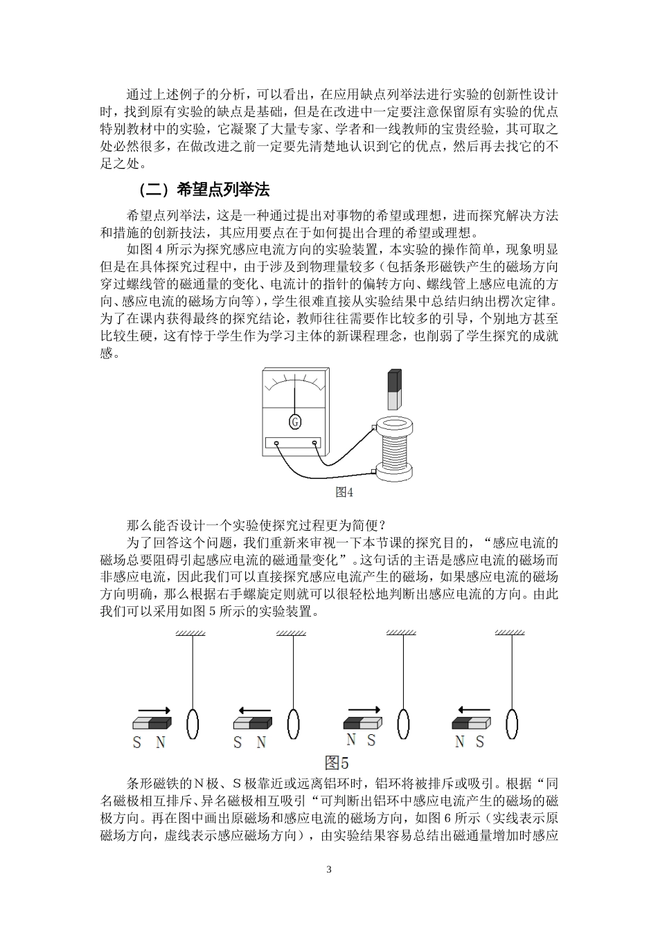 高中物理实验的创新性设计[共6页]_第3页