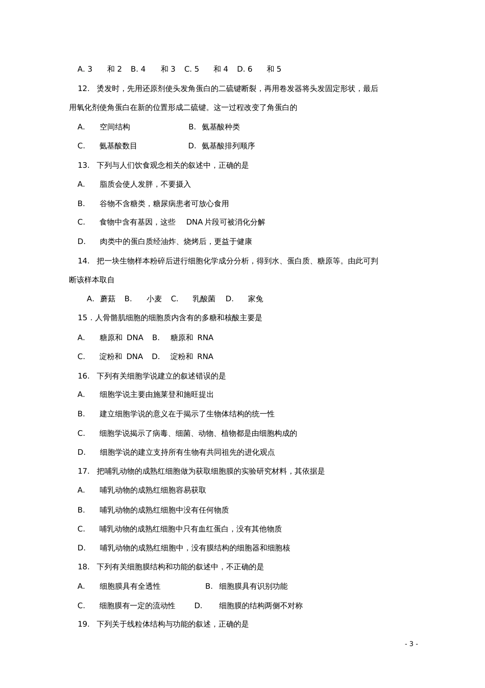 北京市西城区2017-2018学年高一生物上学期期中试题_第3页