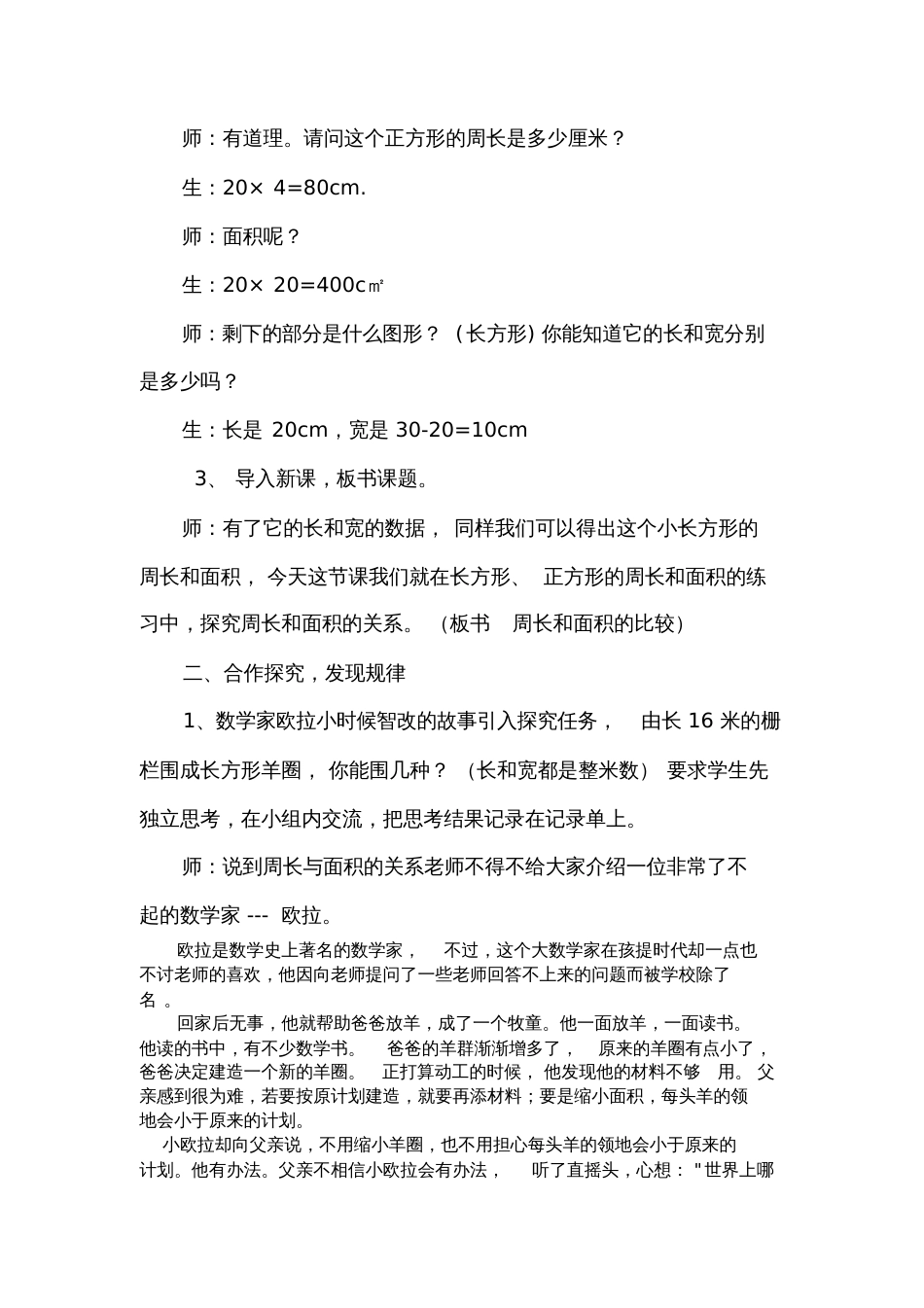 《长方形、正方形周长与面积的比较》教学设计_第3页