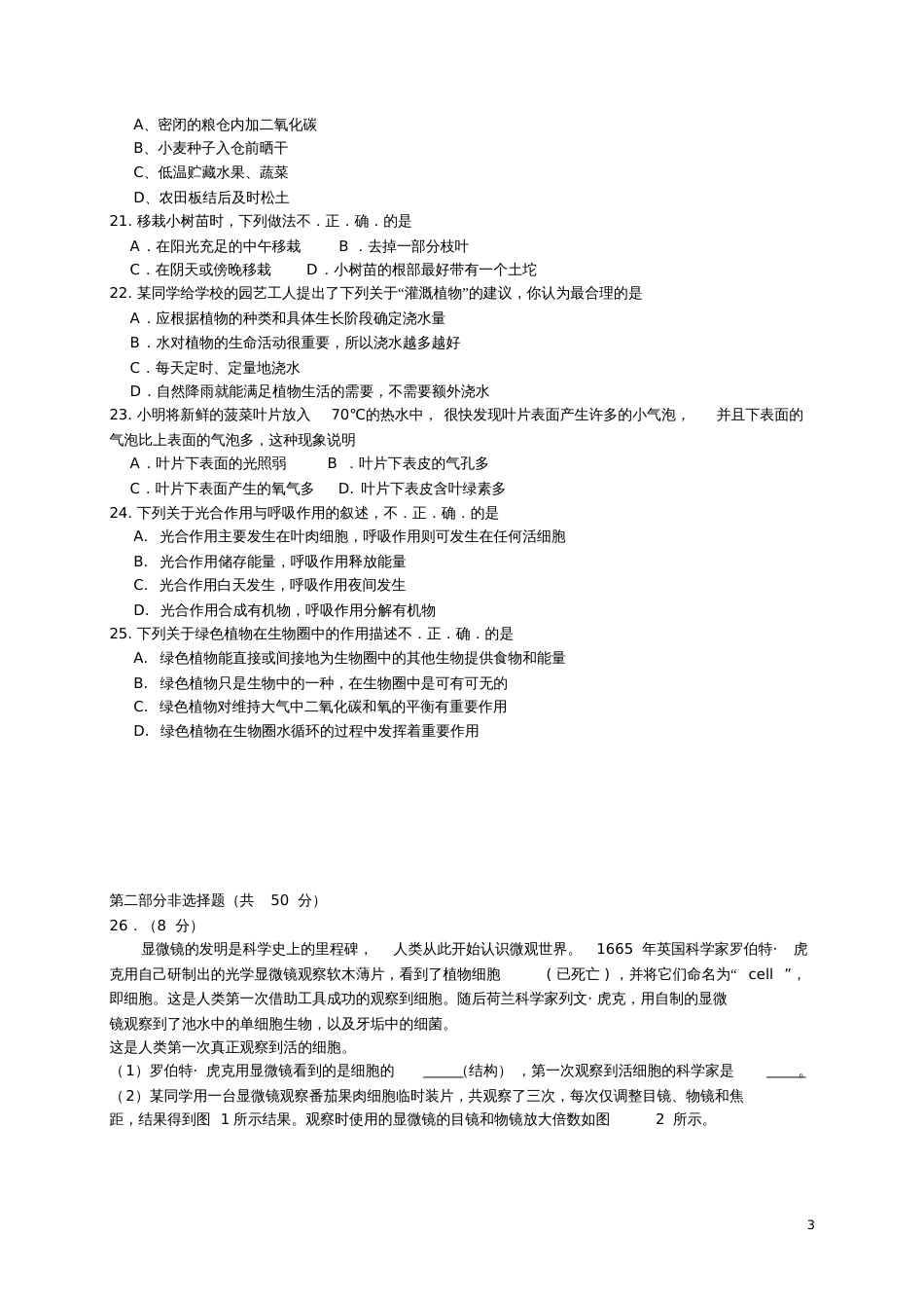 北京市西城区2017-2018学年七年级生物上学期期末考试试题新人教版_第3页