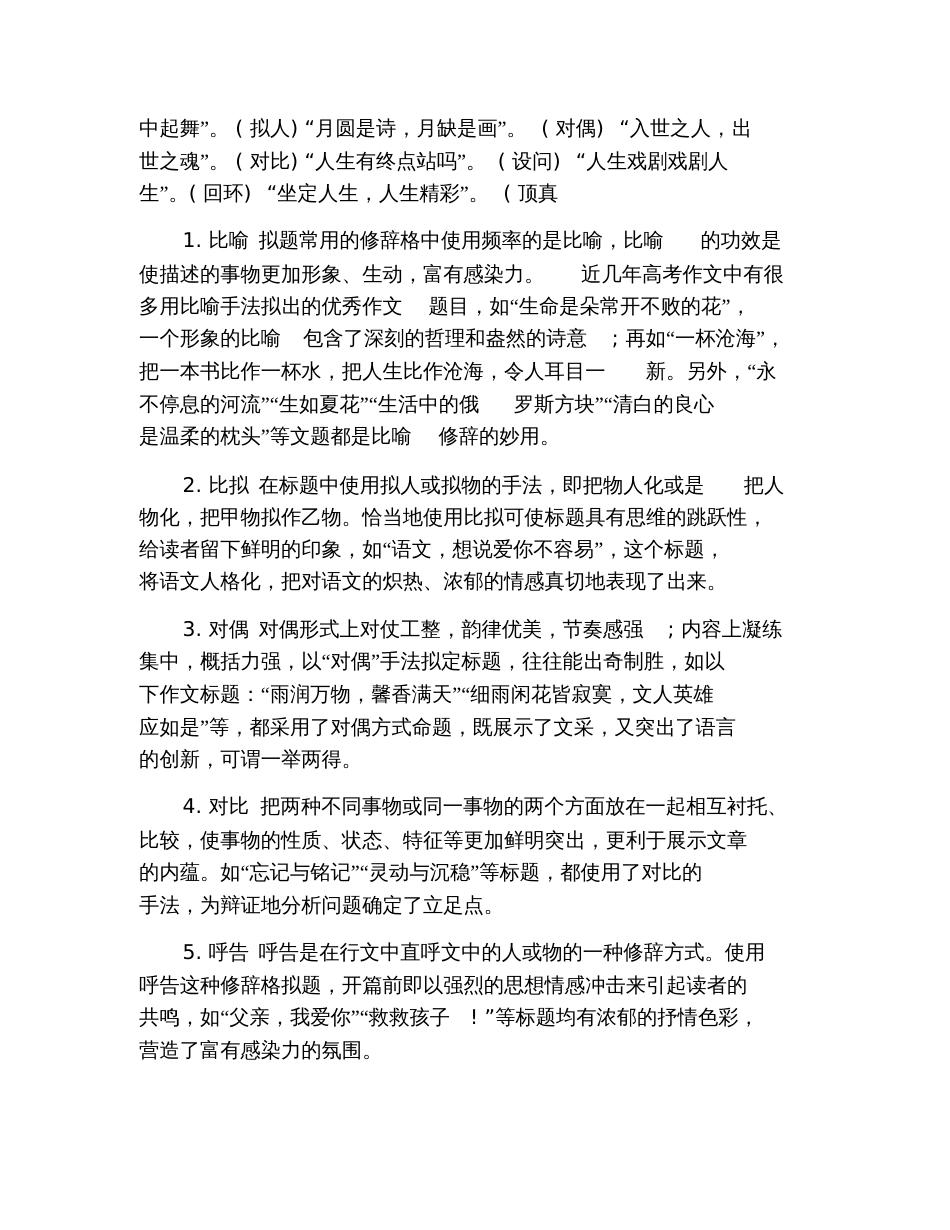 2019高考作文标题写作技巧(附高分作文题目)_第2页
