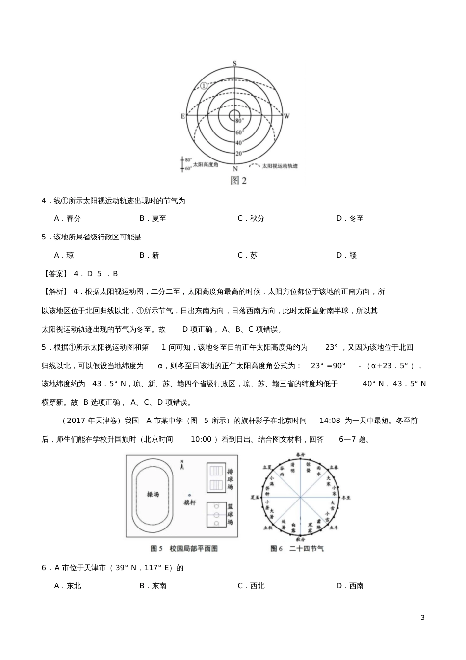 备战2019年高考地理《自然地理知识点拓展和延伸》专题01太阳视运动练习_第3页