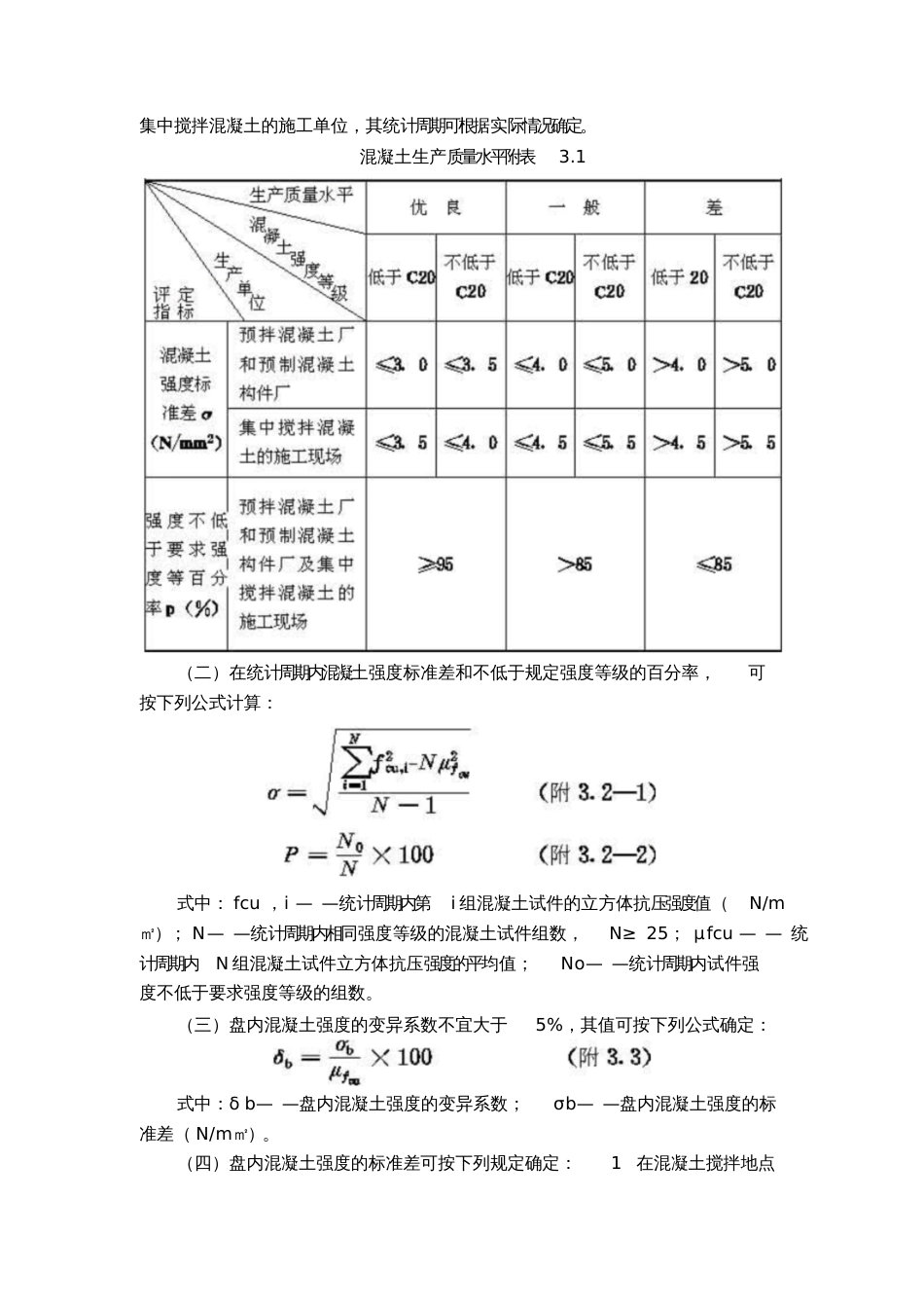 混凝土标号与混凝土强度等级的换算关系[共3页]_第2页