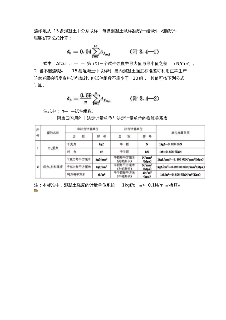 混凝土标号与混凝土强度等级的换算关系[共3页]_第3页