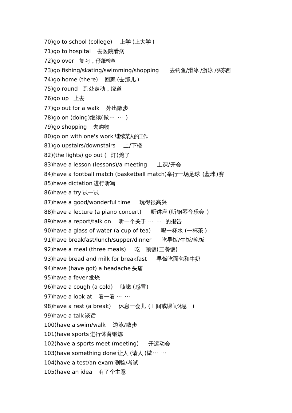 【初二】期末考试前必须记住的238条动词短语_第3页