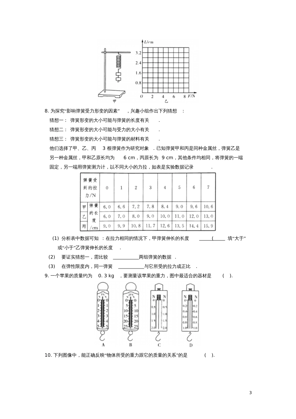 八年级物理下册第八章力复习提优练习(新版)苏科版_第3页