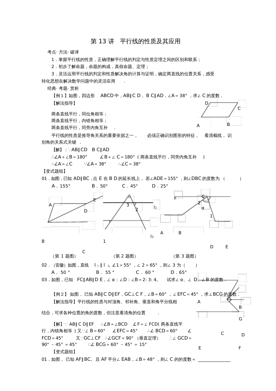 广东省深圳市罗湖区望桐路七年级数学第13讲平行线的性质及其应用培优讲义(无答案)新人教版_第1页