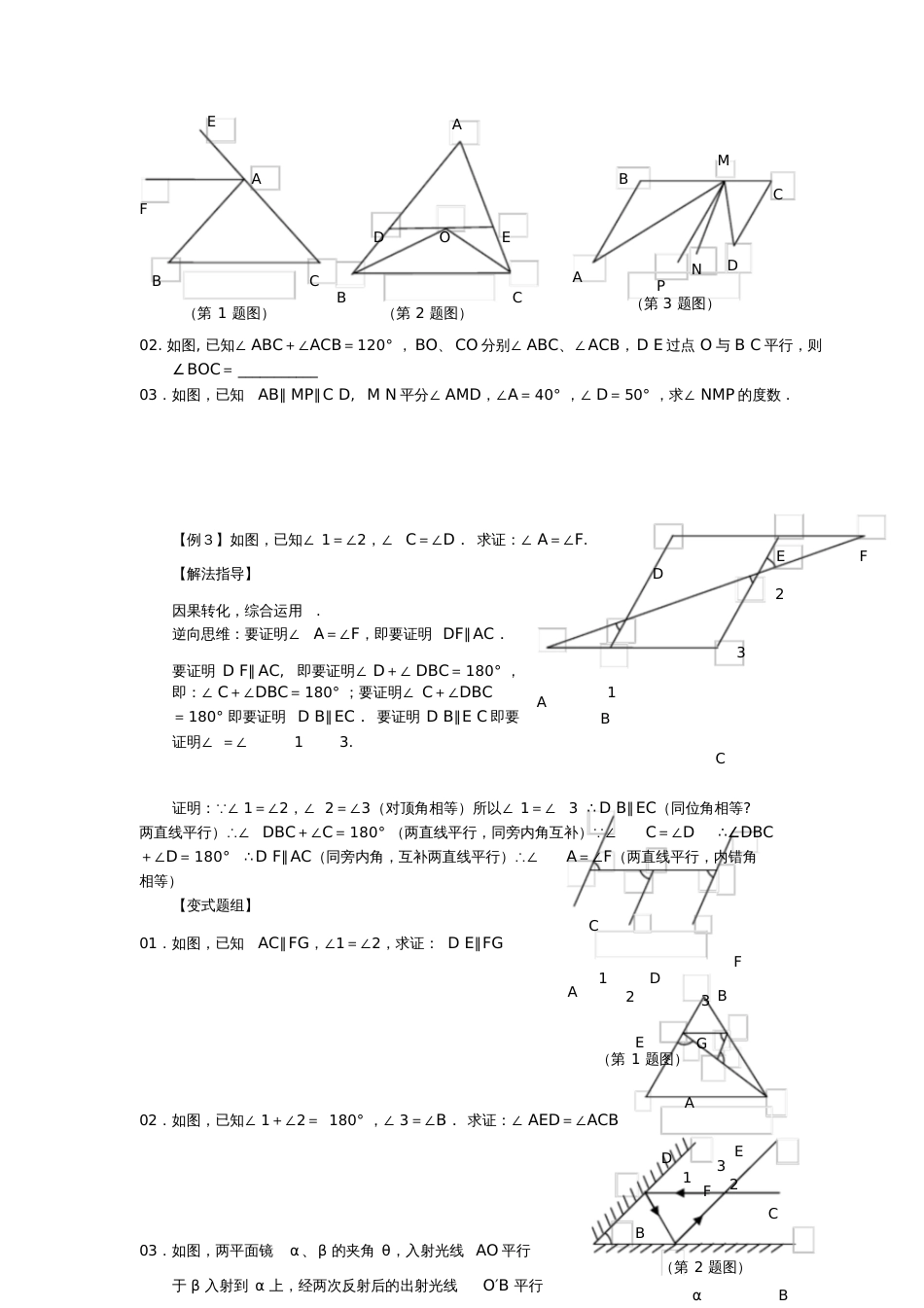 广东省深圳市罗湖区望桐路七年级数学第13讲平行线的性质及其应用培优讲义(无答案)新人教版_第2页